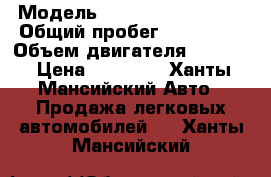  › Модель ­ DAEWOO NEXIA GLE › Общий пробег ­ 194 760 › Объем двигателя ­ 1 498 › Цена ­ 70 000 - Ханты-Мансийский Авто » Продажа легковых автомобилей   . Ханты-Мансийский